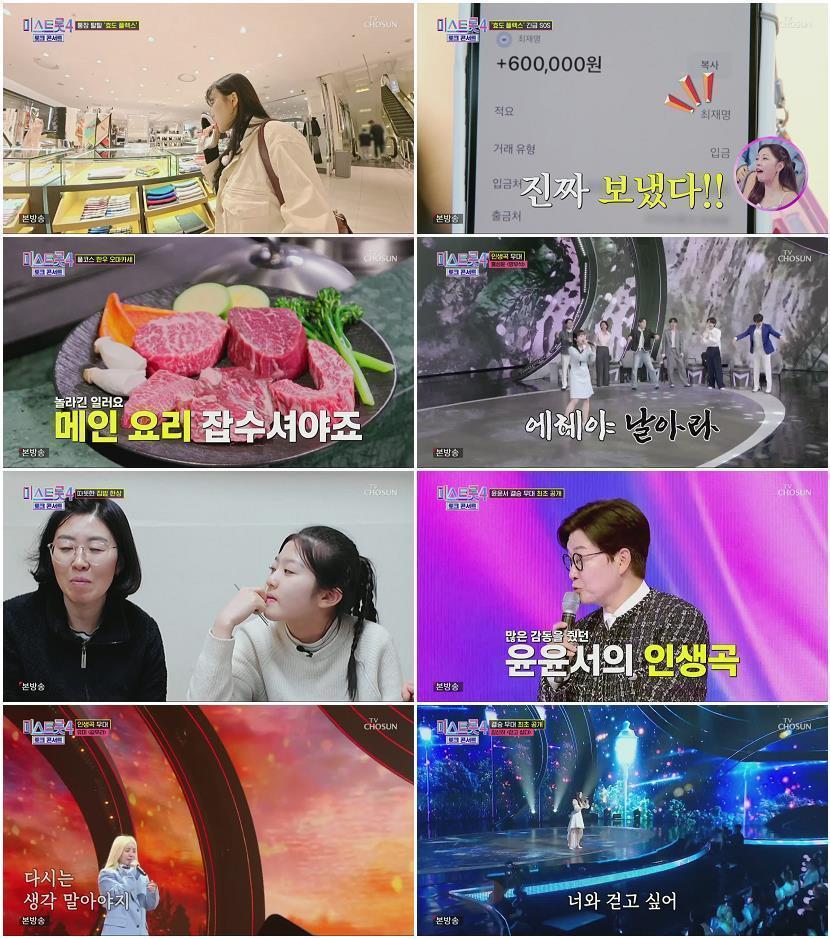 미스트롯4 토크콘서트.E04.260416.720p.H264-F1RST