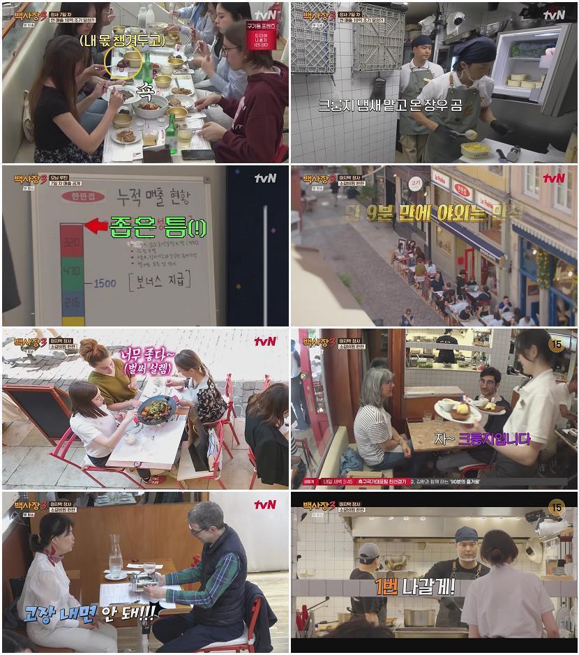 세계 밥장사 도전기 백사장3.E08.260331.720p-NEXT