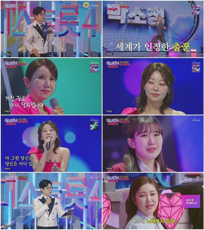 [ 완결모음 ] 미스트롯4 미공개 스페셜 1 - 6 [완결] (720p) 전편묶음