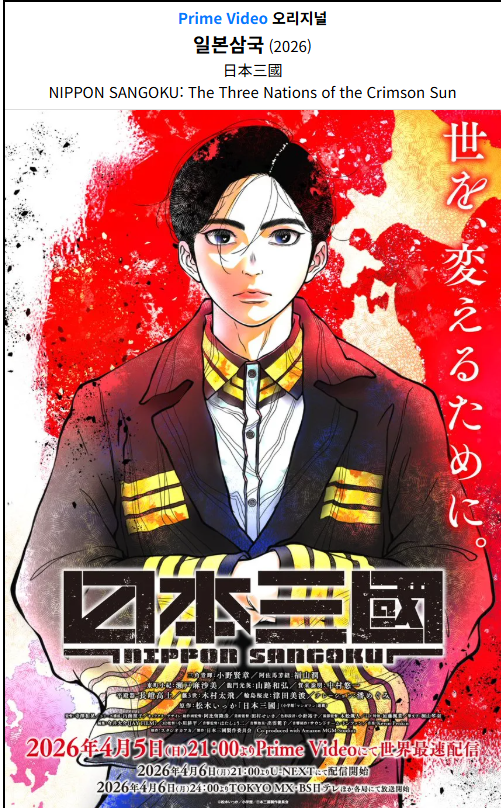 일본삼국.E04.1080p AMZN WEB-DL