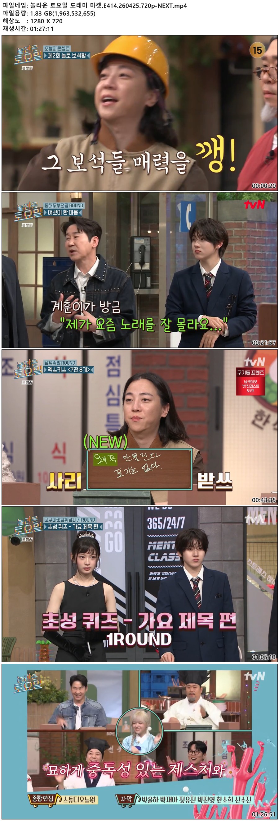 놀라운 토요일 도레미 마켓.E414.260425.720p-NEXT