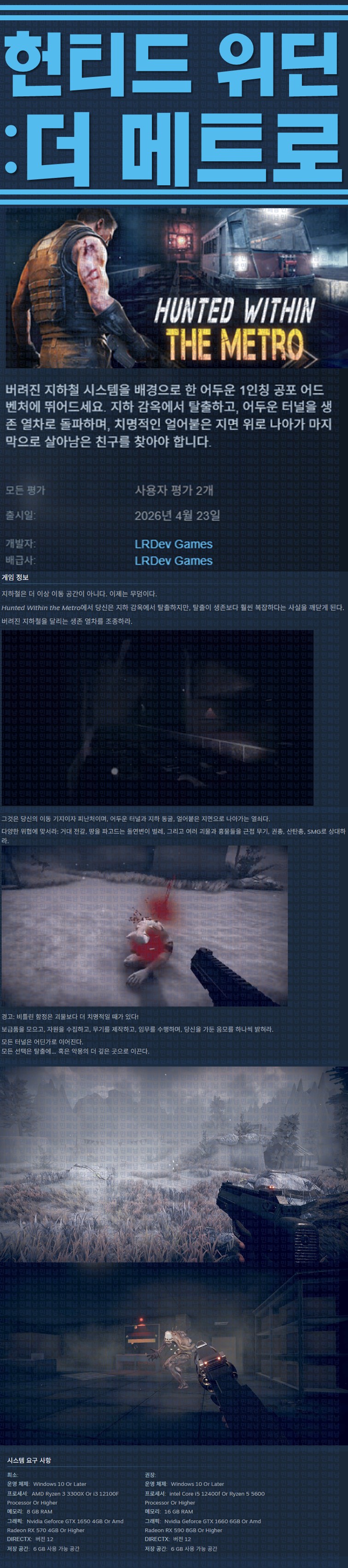 [한글무설치] 헌티드 위딘 더 메트로 v1.0.3