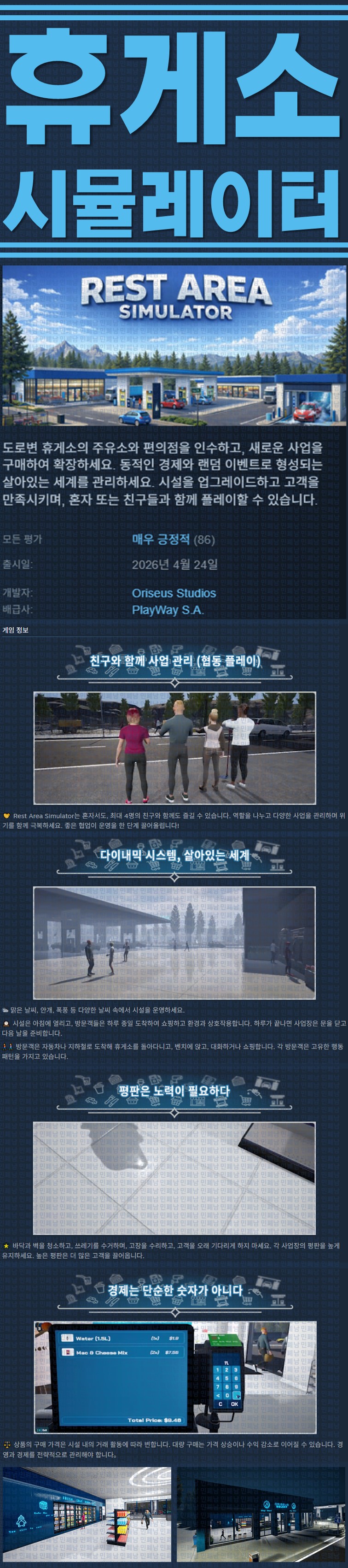 [한글무설치] 휴게소 시뮬레이터 v20260425