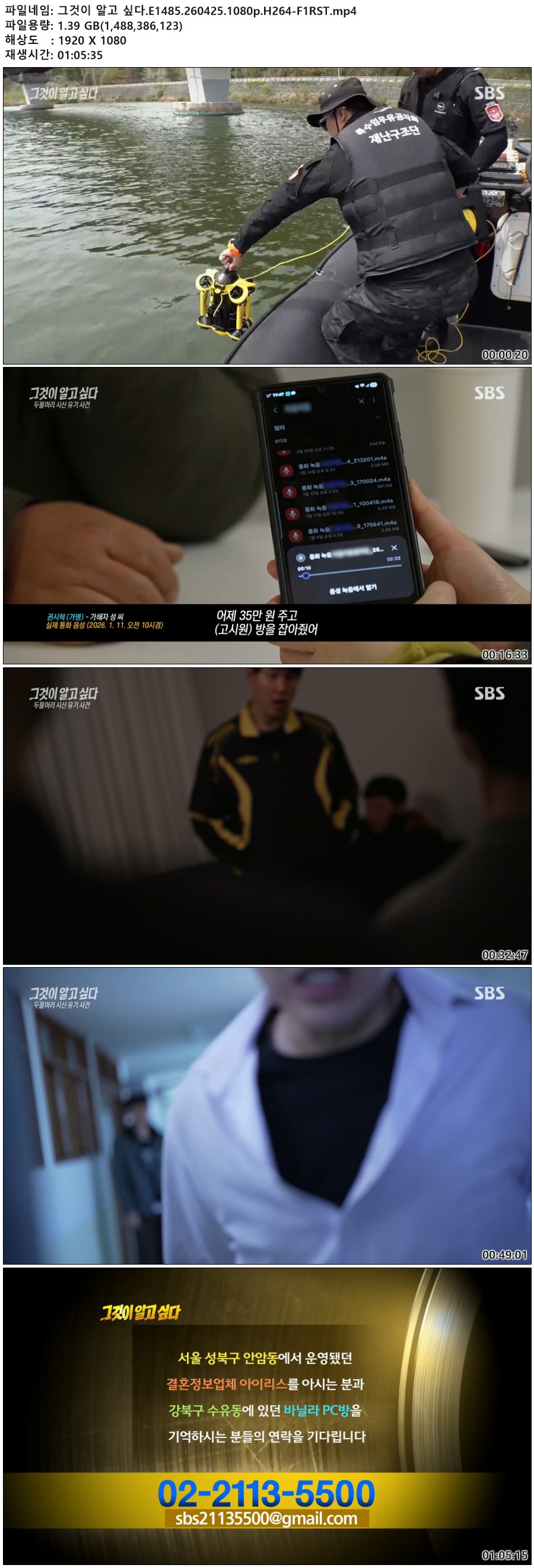 그것이 알고 싶다.E1485.260425.1080p.H264-F1RST