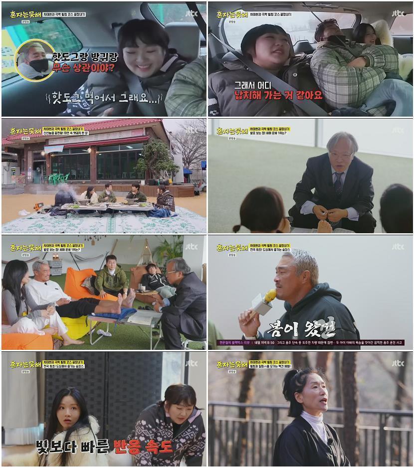 혼자는 못 해.E05.260224.720p.H264-F1RST