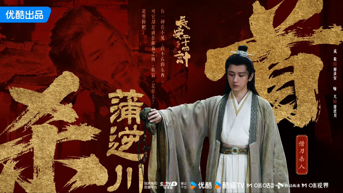 [중드 완결] 장안이십사계 E01~E14. 28부작.2025.1080p.NF.WEB