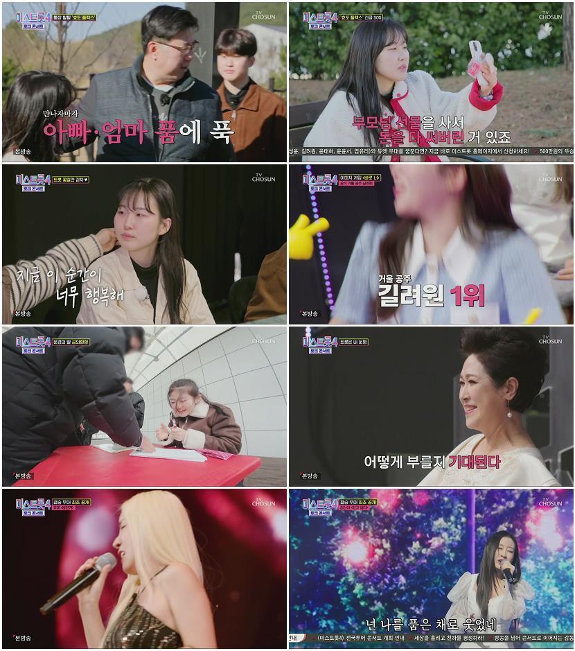 미스트롯4 토크콘서트.E04.260416.1080p.H264-F1RST