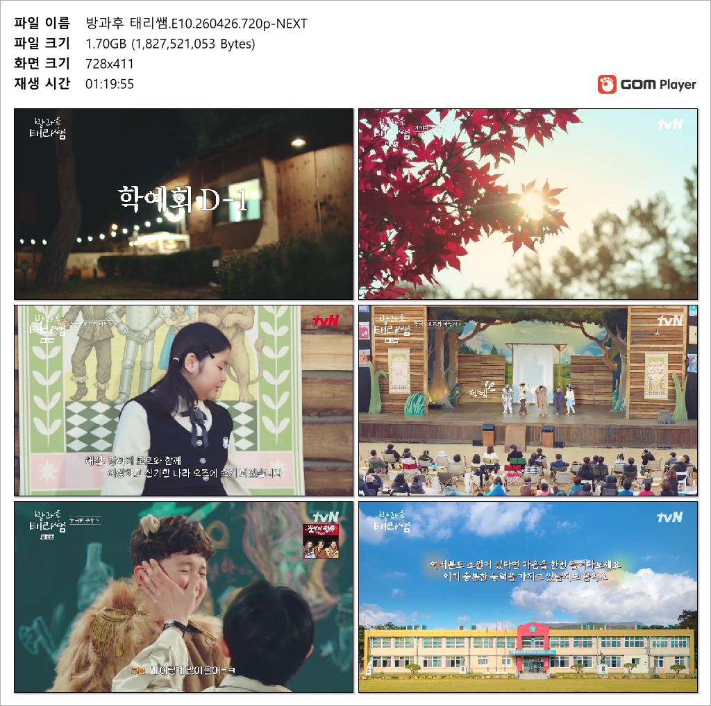 방과후 태리쌤.E10.260426.720p-NEXT