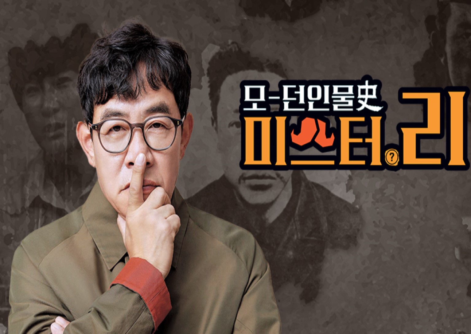 모-던 인물사 미스터 리.E38.260426.720p-NEXT