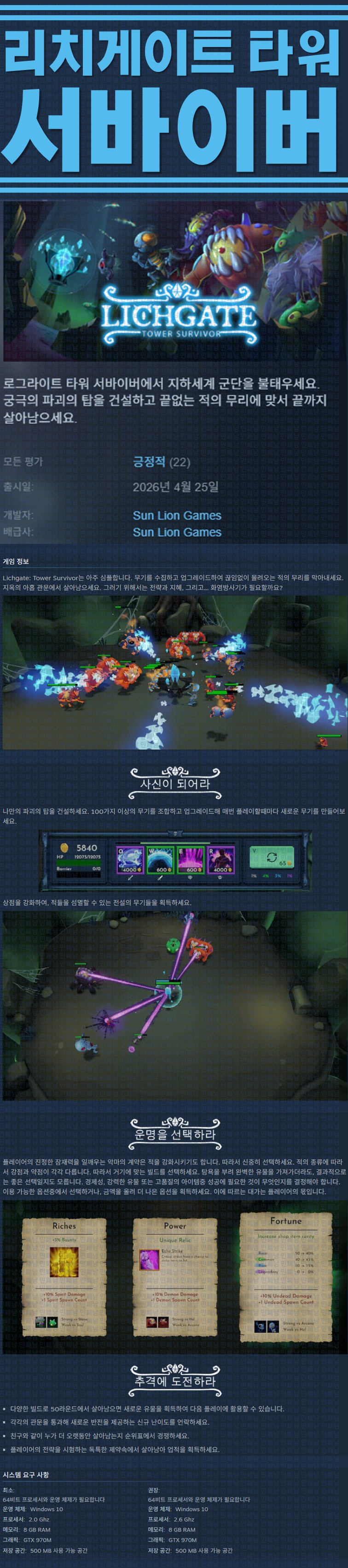 [한글무설치] 리치게이트 타워 서바이버 v1.0.5