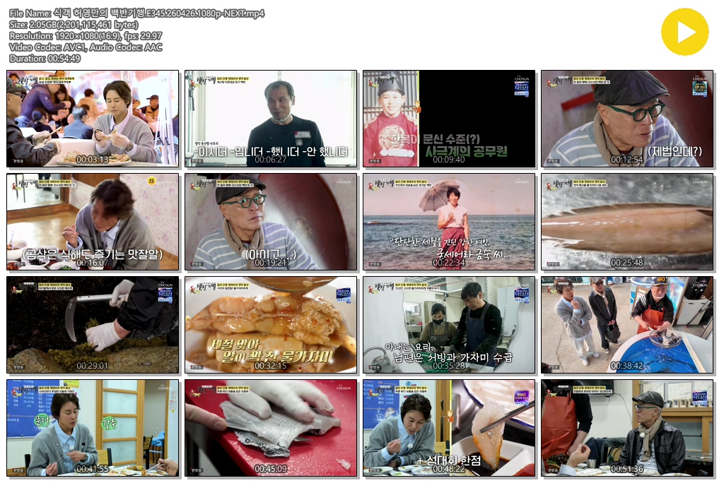 식객 허영만의 백반기행.E345.260426.1080p-NEXT