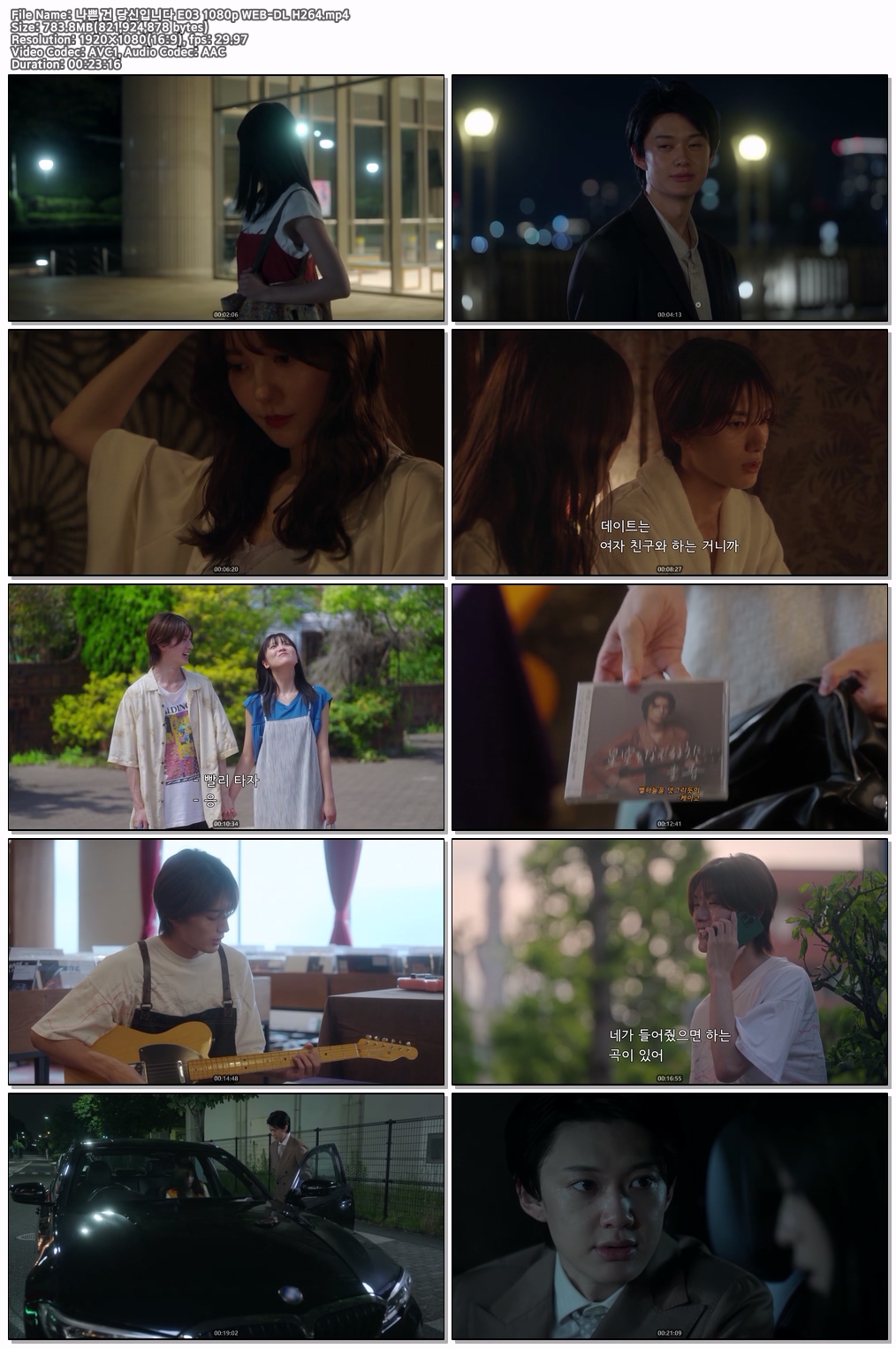 나쁜 건 당신입니다 E03 1080p WEB-DL H264