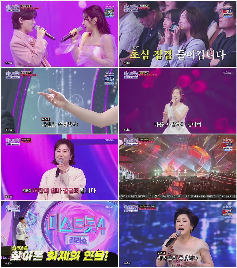 미스트롯4 갈라쇼.E02.260326.720p-NEXT