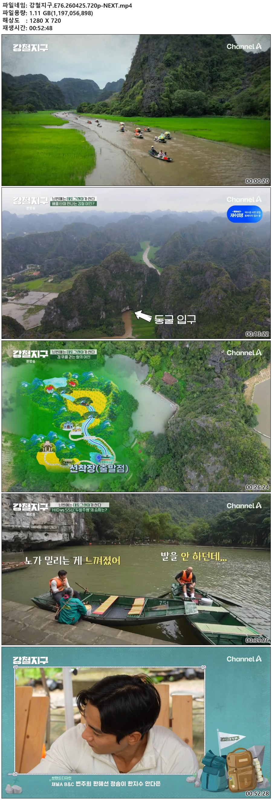 강철지구.E76.260425.720p-NEXT