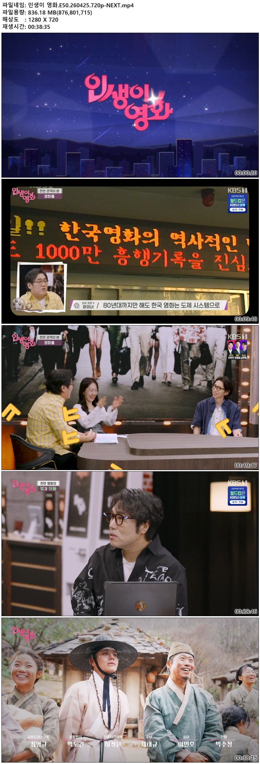 인생이 영화.E50.260425.720p-NEXT