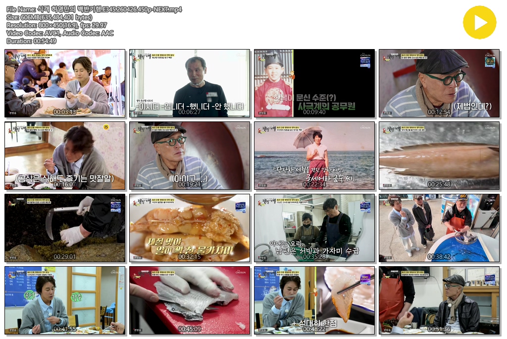 식객 허영만의 백반기행.E345.260426.450p-NEXT