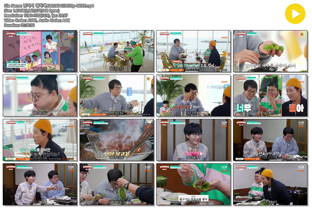 남겨서 뭐하게.E40.260427.720p-NEXT