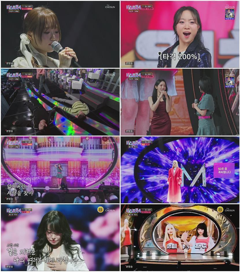 미스트롯 4 미공개 스페셜.E05.260203.1080p-NEXT