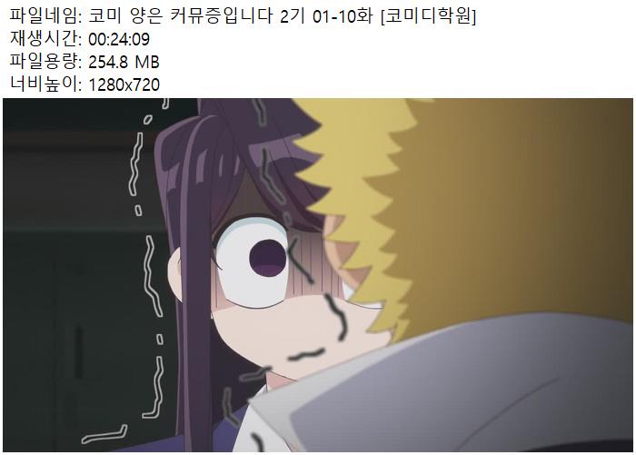 코미 양은 커뮤증입니다 2기 01-10화 [코미디학원]