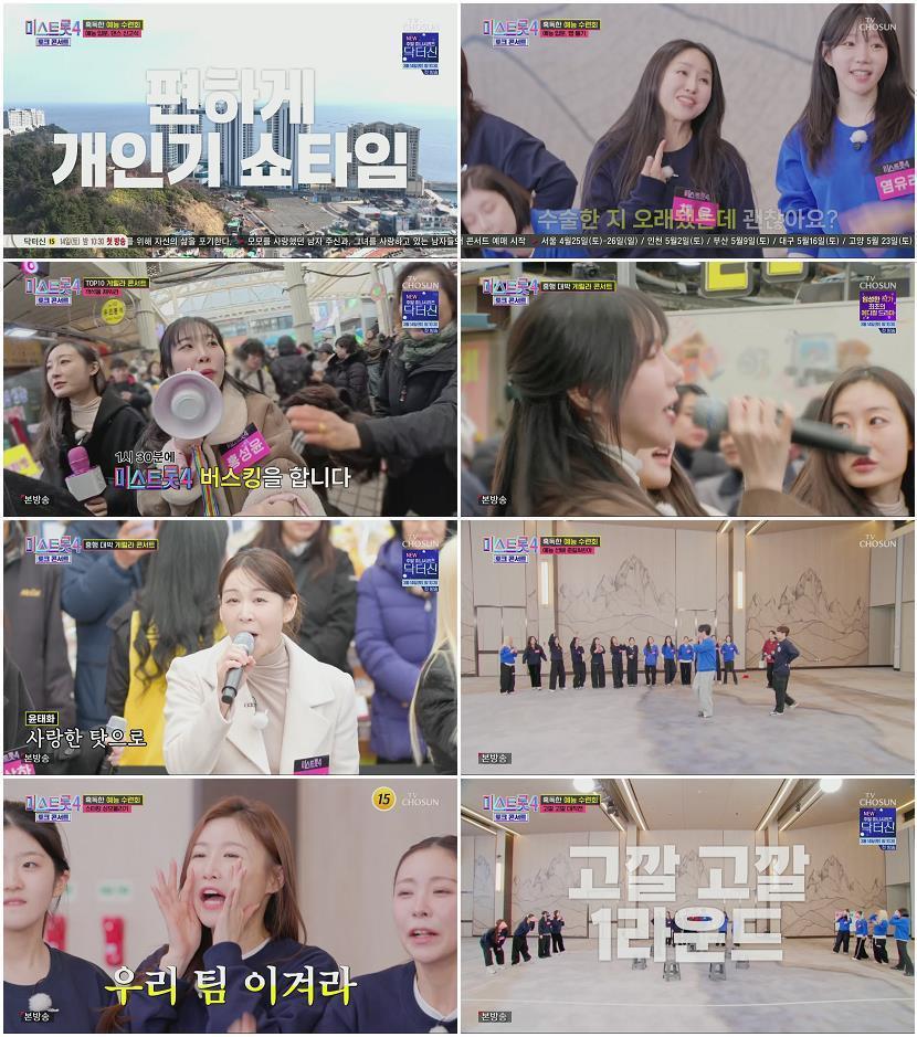 미스트롯4 토크콘서트.E01.260312.1080p.H264-F1RST