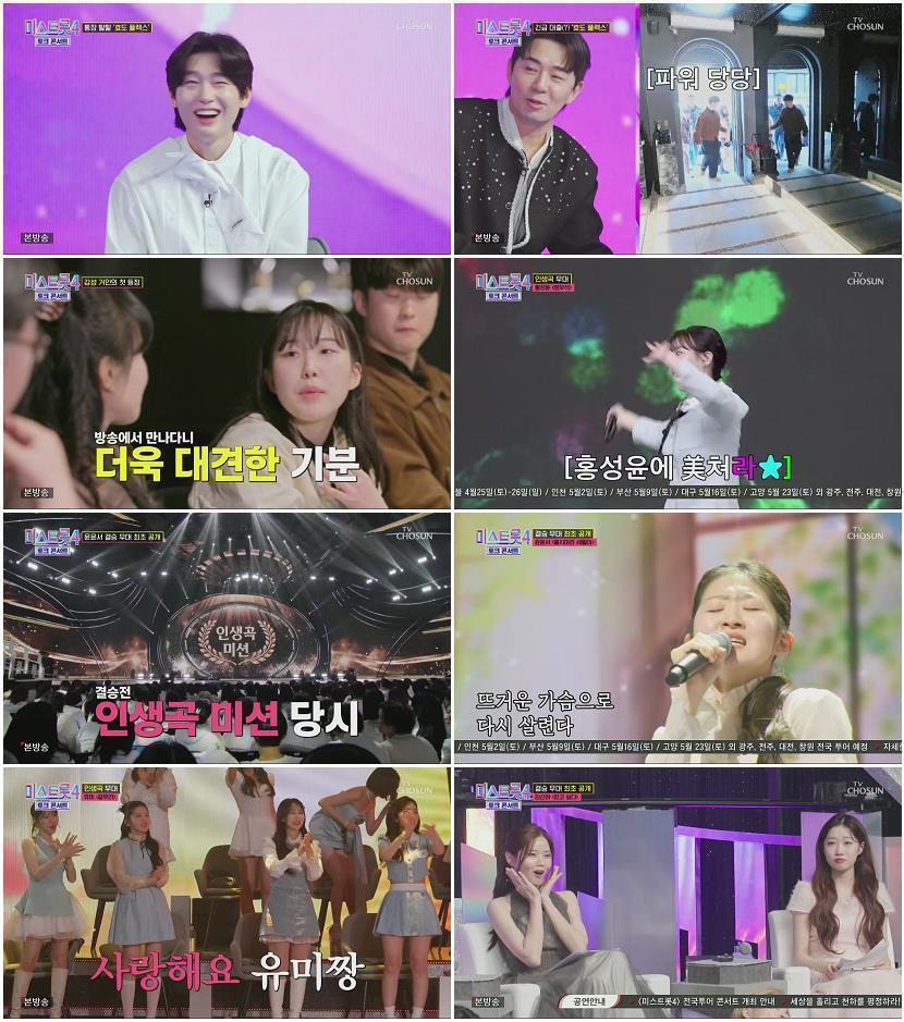 미스트롯4 토크콘서트.E04.260416.1080p.H265-F1RST
