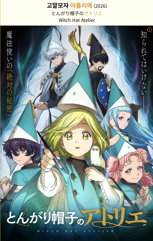 고깔모자 아틀리에.E05.1080p CR WEB-DL DUAL