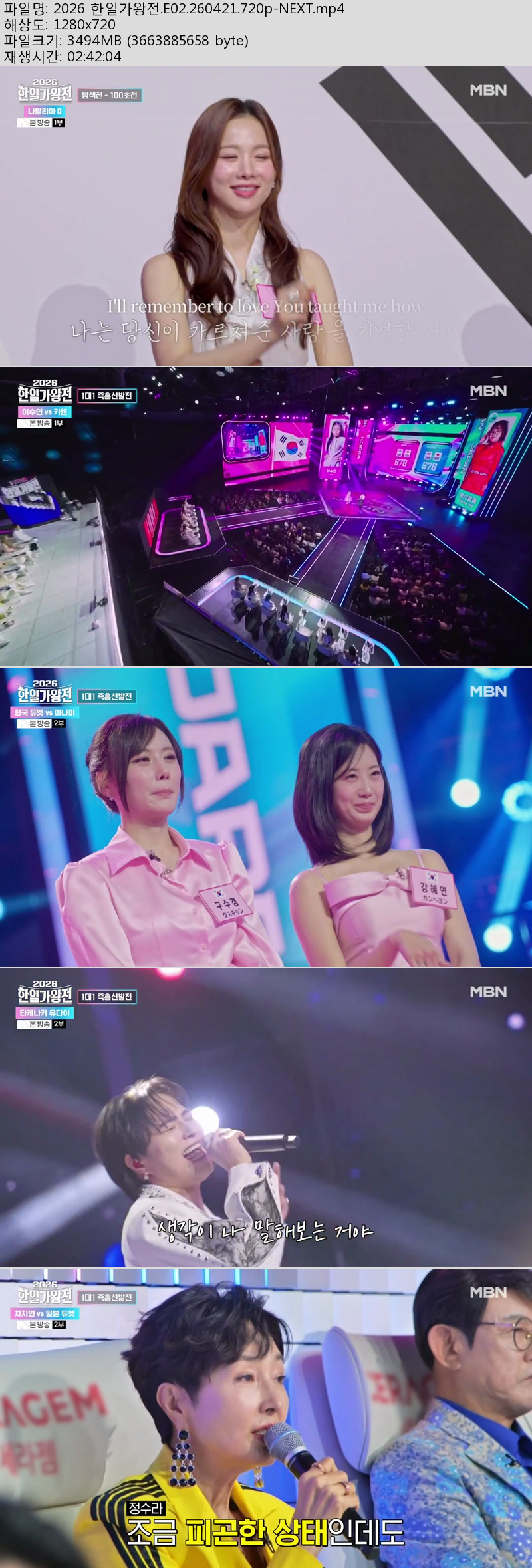 2026 한일가왕전.E02.260421.720p-NEXT