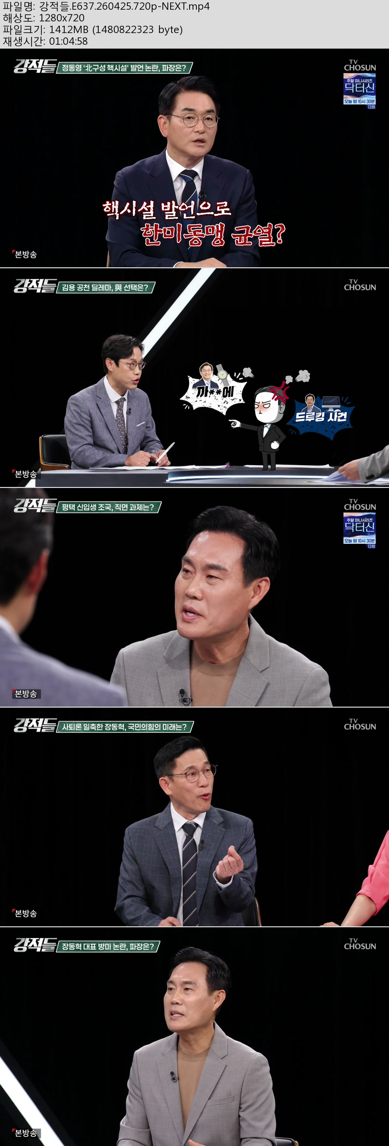 강적들.E637.260425.720p-NEXT