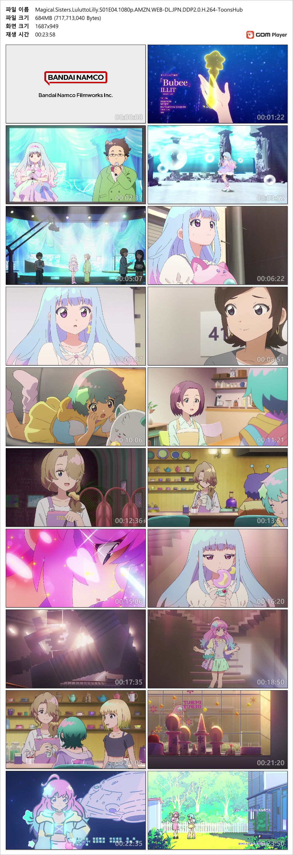 마법의 자매 룰루토 릴리 - 04화 (1920x1080 x264 AAC)