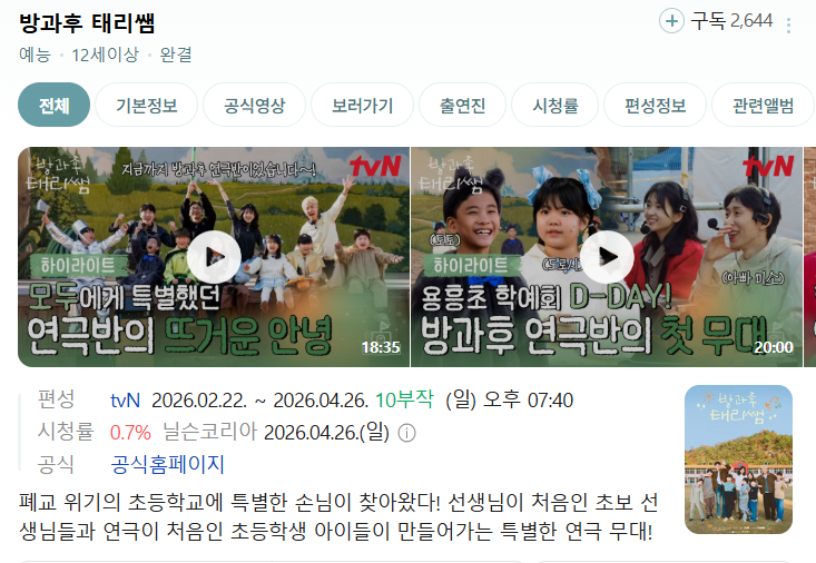 [예능완결] 방과후 태리쌤 (720P 저용량)