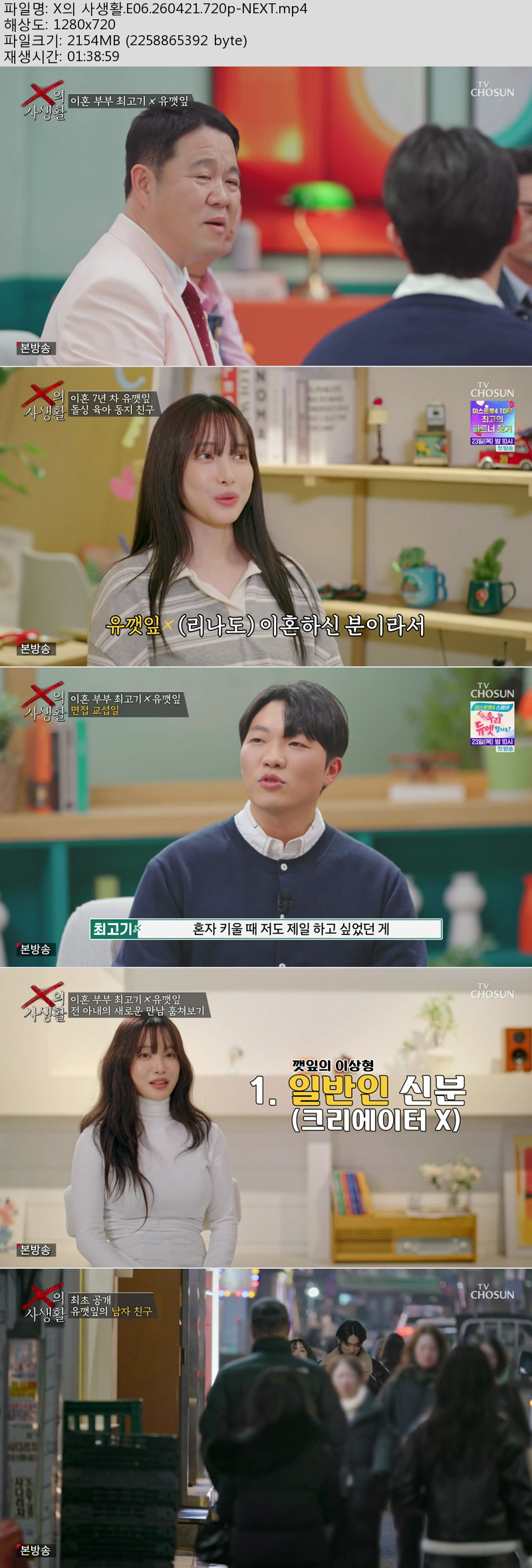 X의 사생활.E06.260421.720p-NEXT