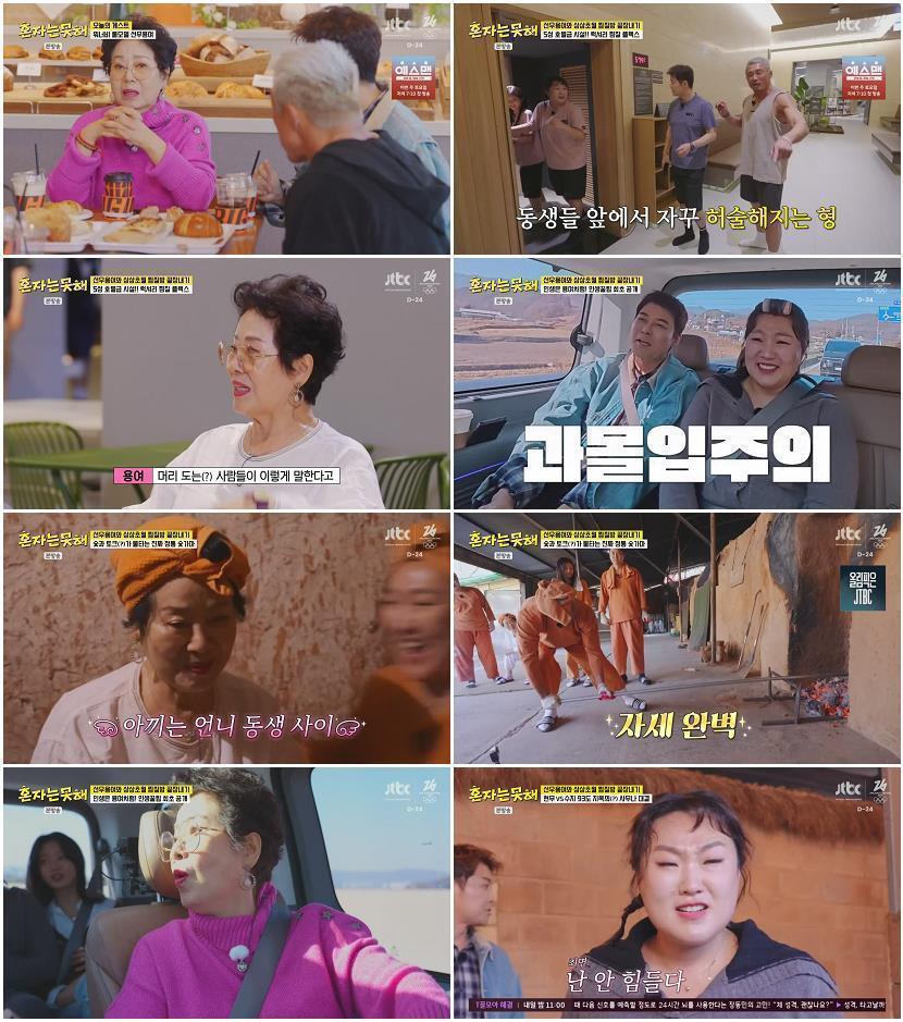 [ 완결모음 ] 혼자는 못해 1 - 8 [완결] (720p) - 추성훈.전현무.이수지.이세희