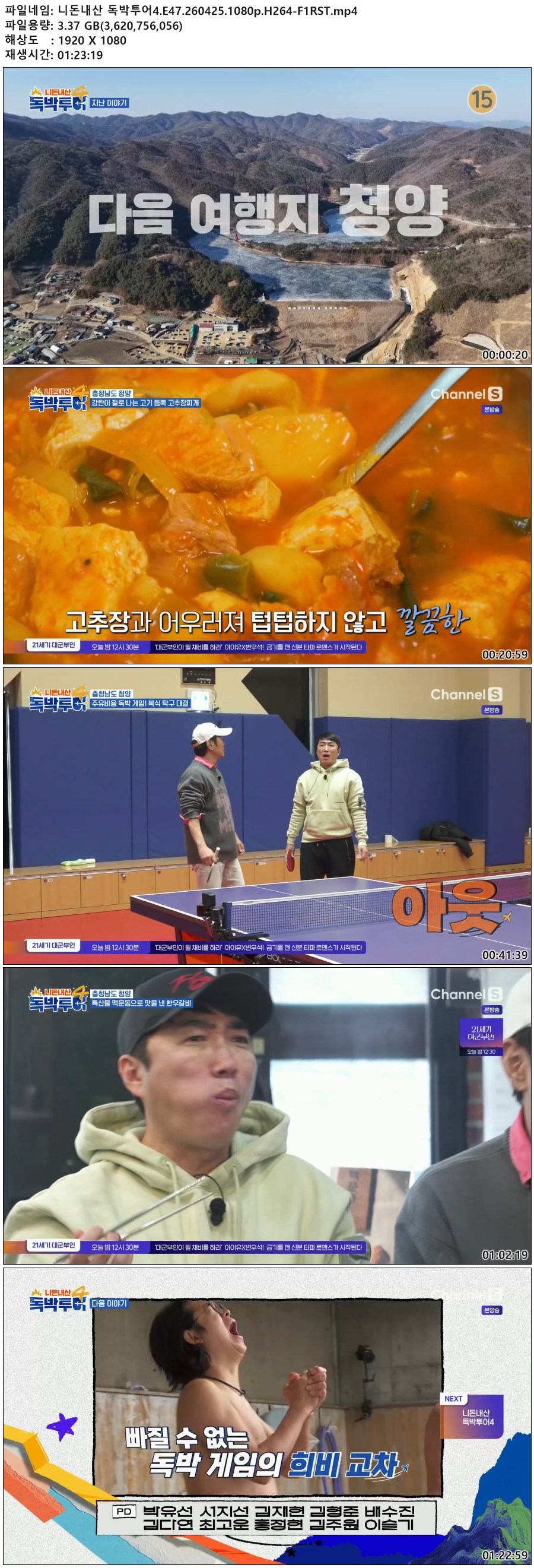 니돈내산 독박투어4.E47.260425.1080p.H264-F1RST