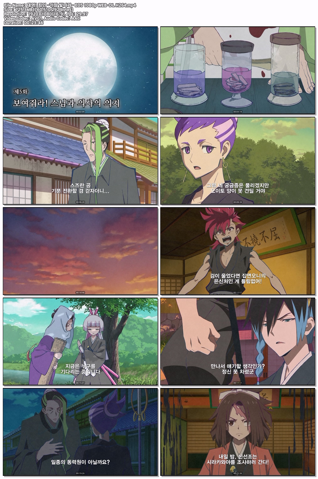 대역! 죄인 -가장 빛나라- E05 1080p WEB-DL H264