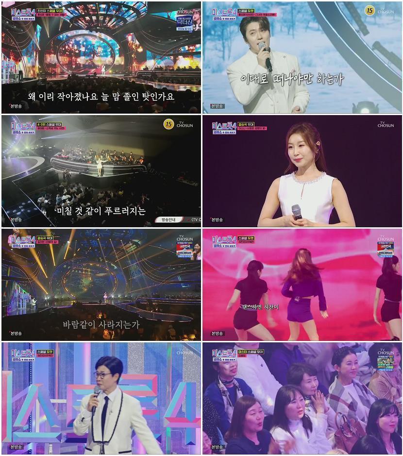 미스트롯4 갈라쇼.E02.260326.720p.H264-F1RST