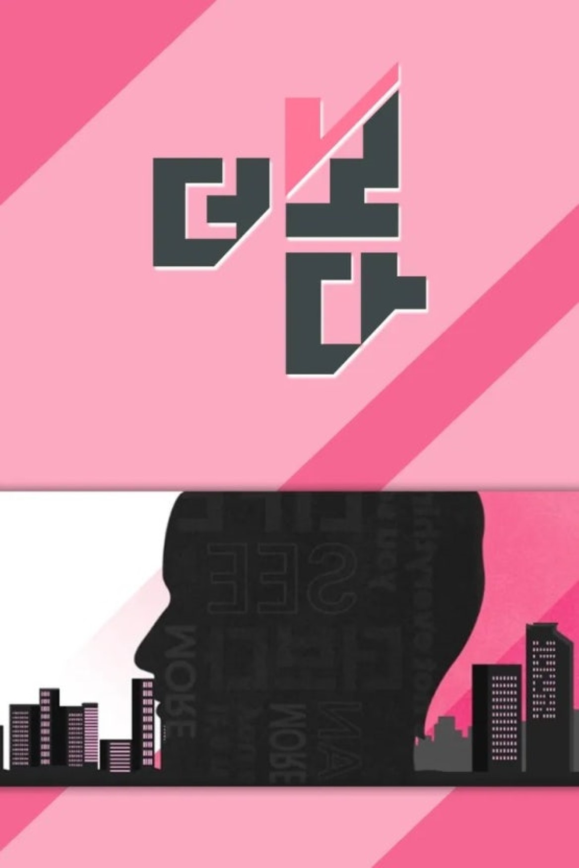 더 보다.E100.260426.720p-NEXT