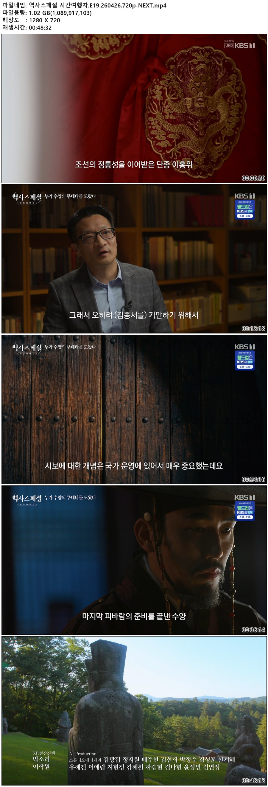 역사스페셜 시간여행자.E19.260426.720p-NEXT