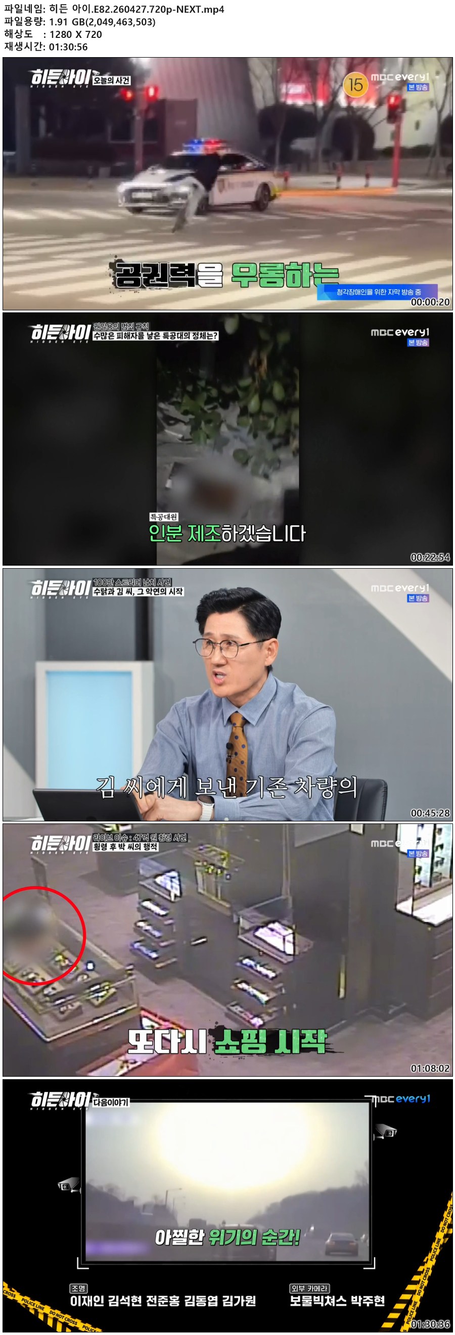 히든 아이.E82.260427.720p-NEXT