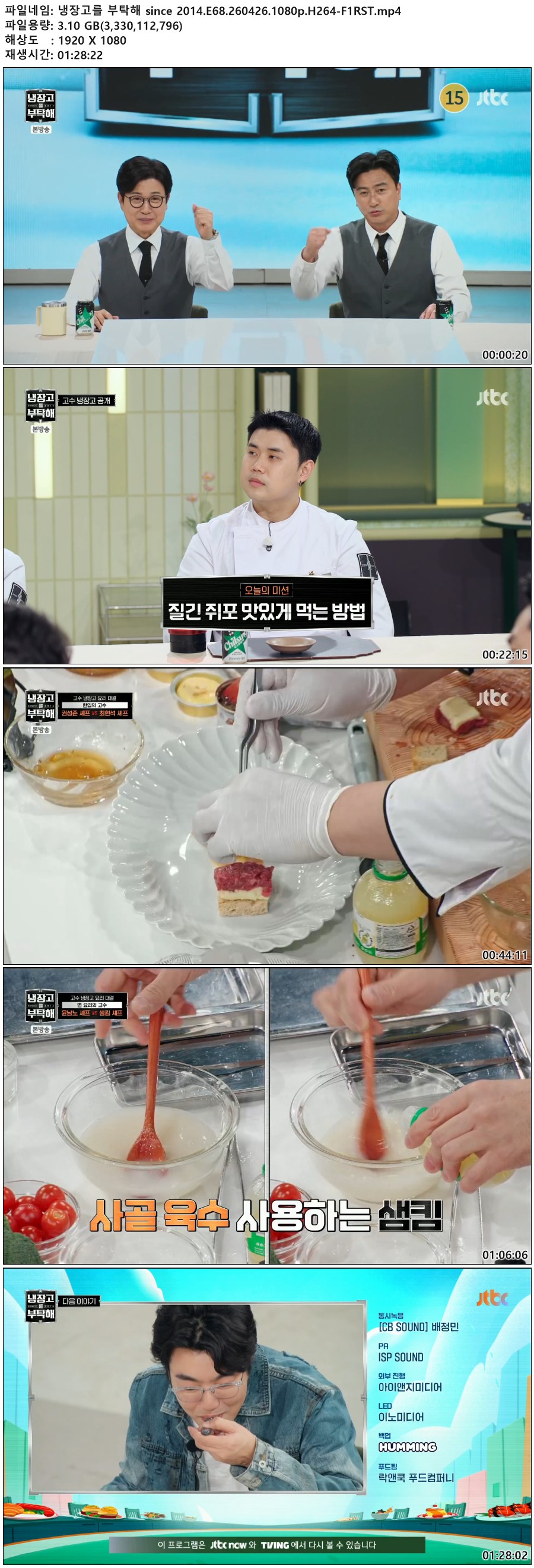 냉장고를 부탁해 since 2014.E68.260426.1080p.H264-F1RST