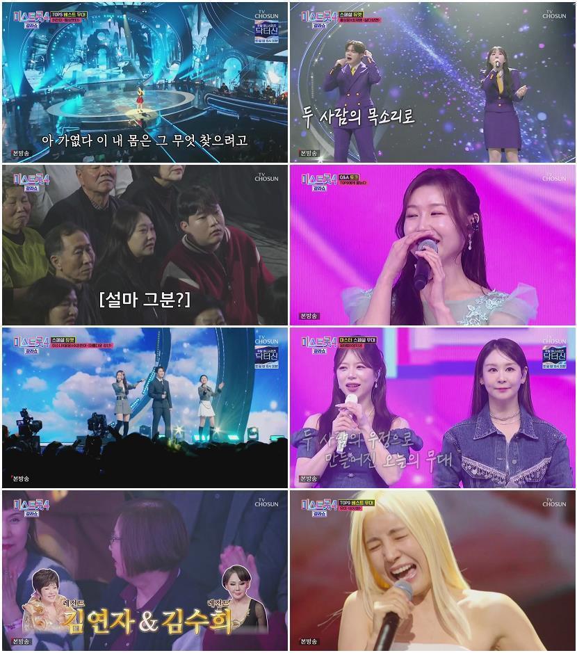 미스트롯4 갈라쇼.E01.260319.720p-NEXT