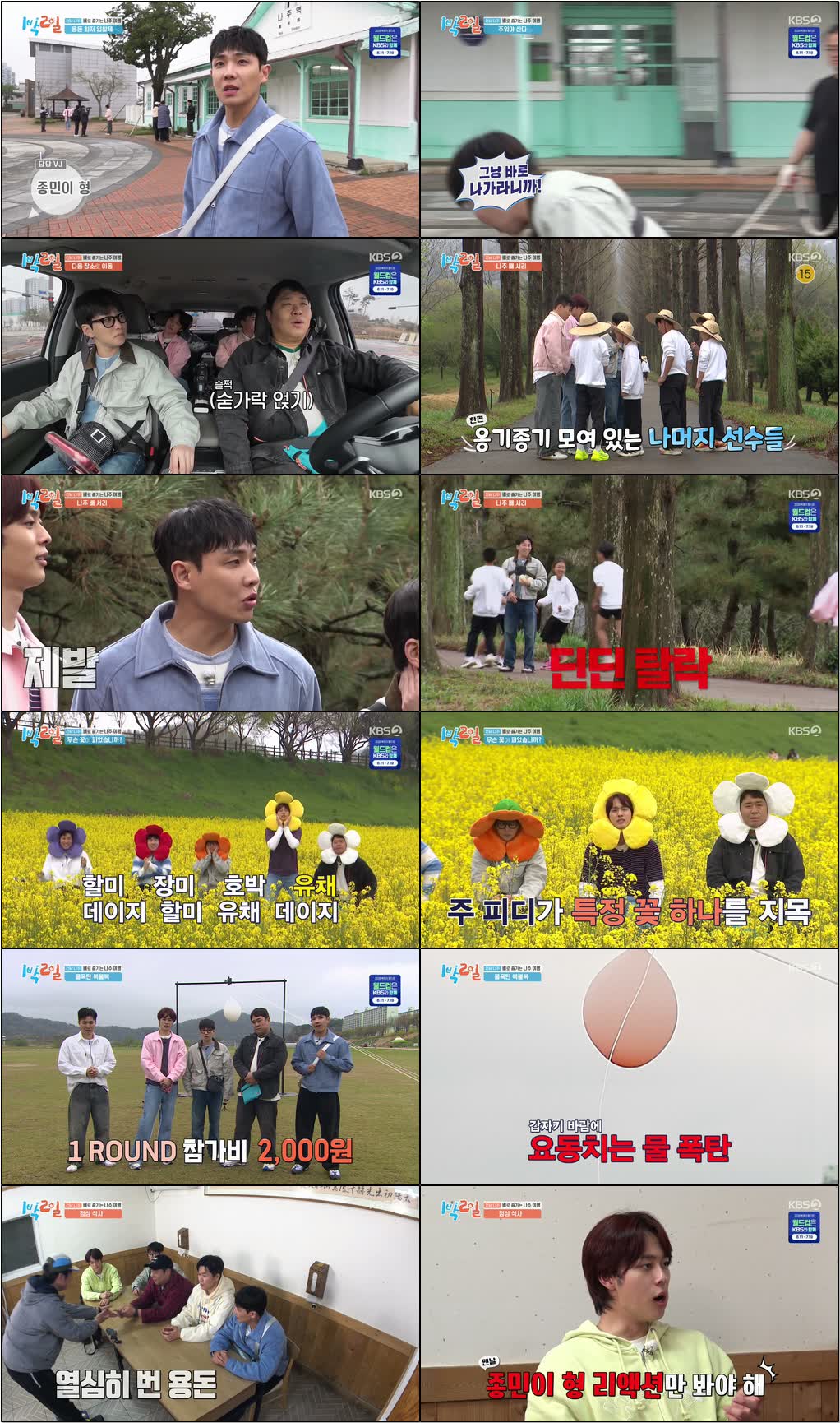 1박 2일 시즌4.E324.260426.720p-NEXT