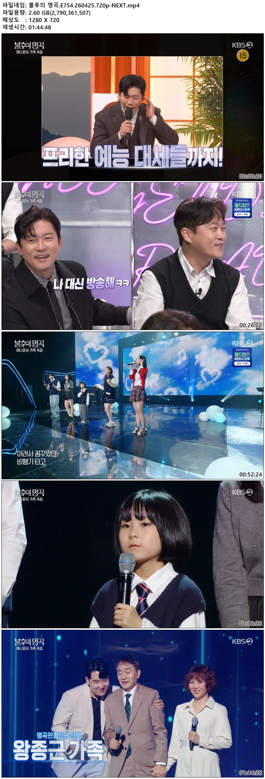 불후의 명곡.E754.260425.720p-NEXT