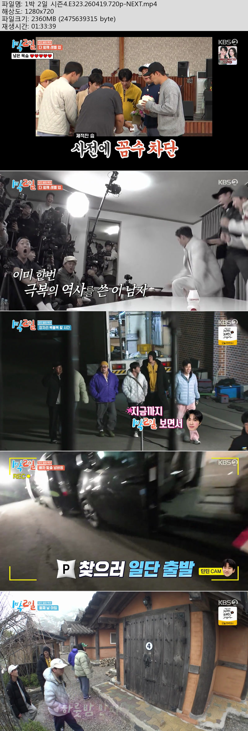 1박 2일 시즌4.E323.260419.720p-NEXT