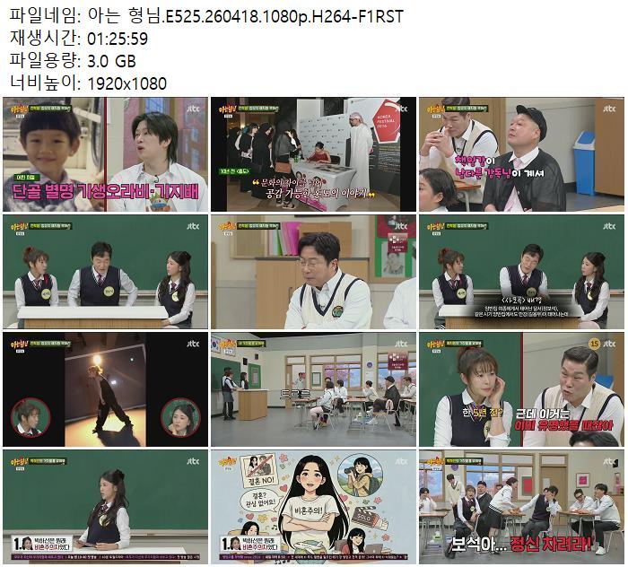아는 형님.E525.260418.1080p.H264-F1RST