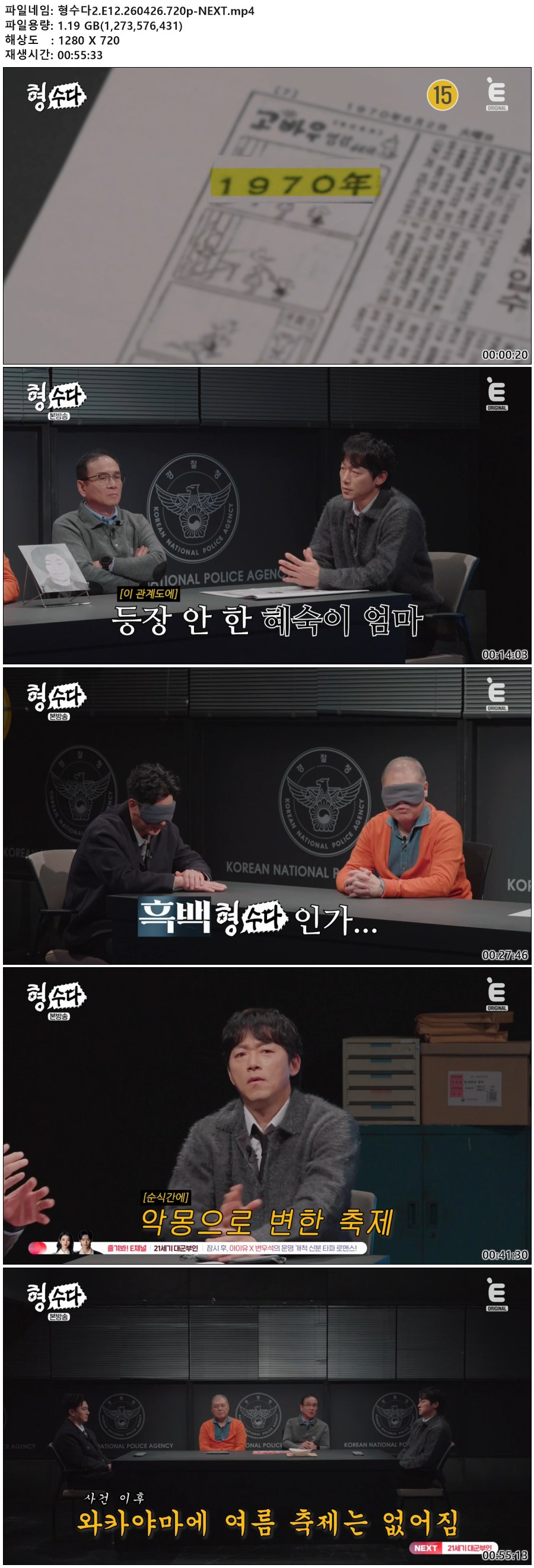 형수다2.E12.260426.720p-NEXT