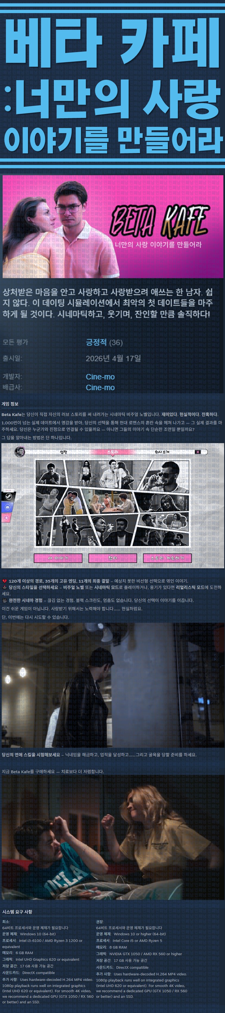 [한글무설치] 베타 카페 너만의 사랑 이야기를 만들어라 v20260421