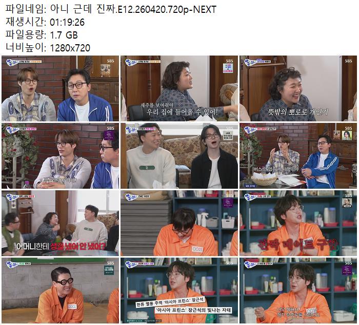 아니 근데 진짜.E12.260420.720p-NEXT