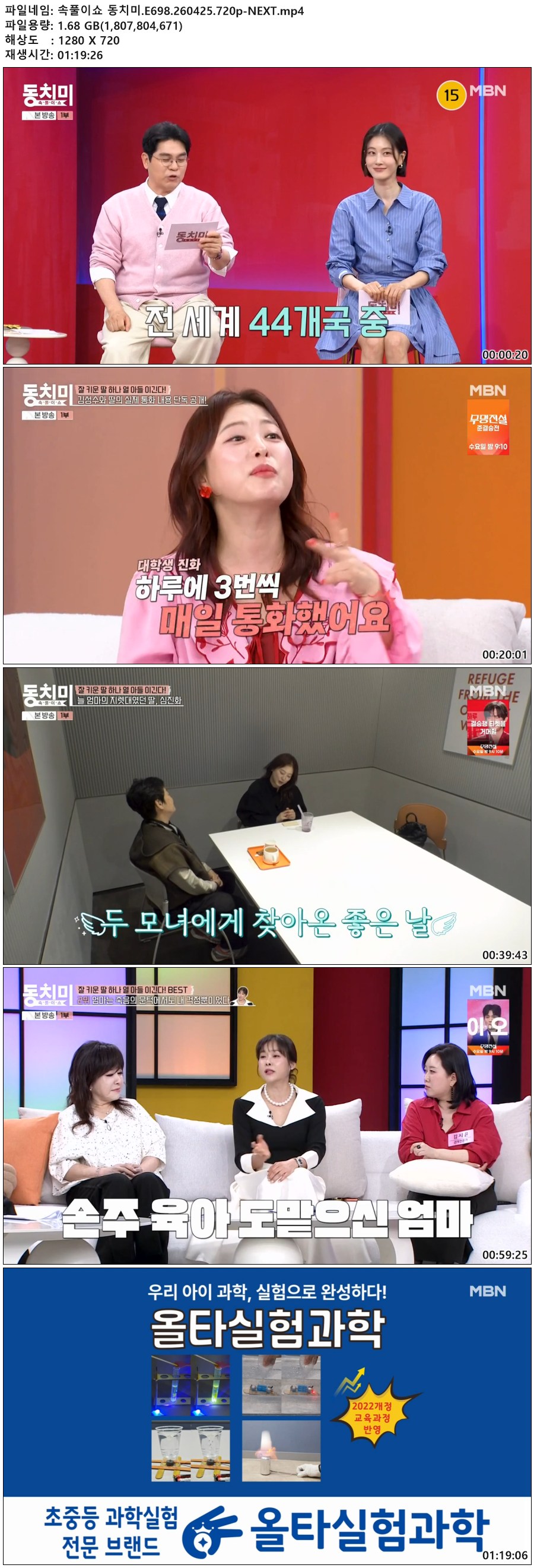 속풀이쇼 동치미.E698.260425.720p-NEXT