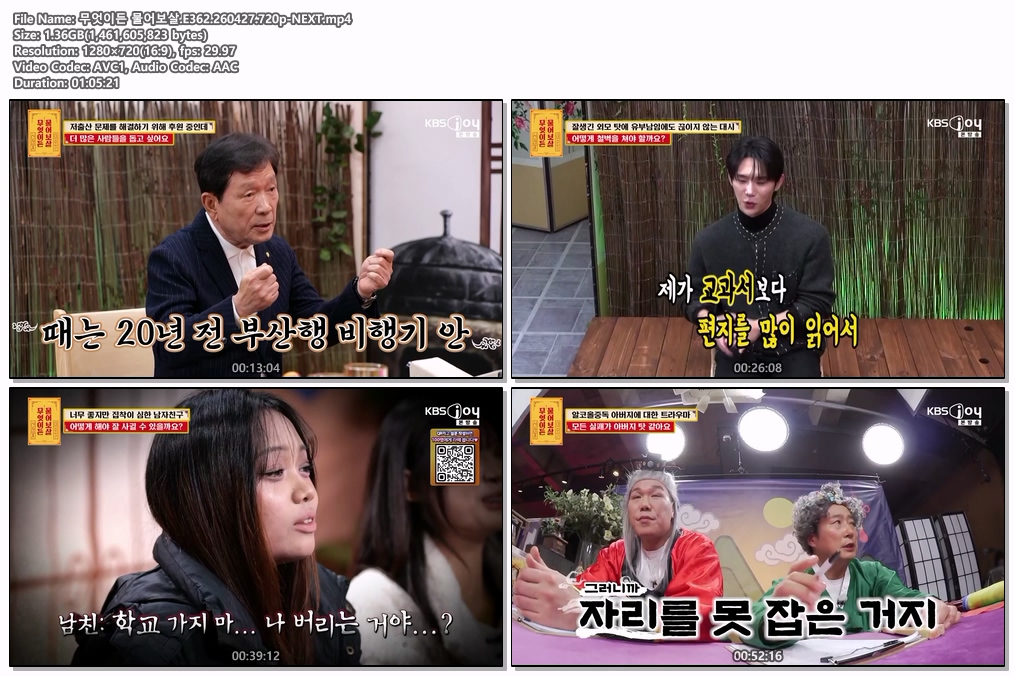 무엇이든 물어보살.E362.260427.720p-NEXT