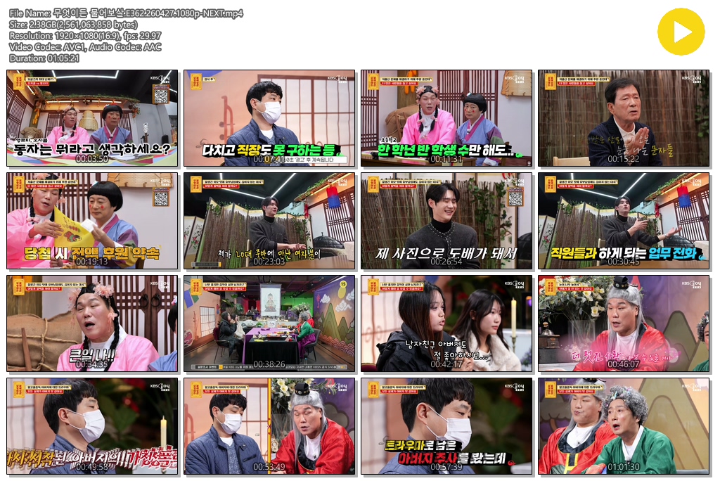 무엇이든 물어보살.E362.260427.1080p-NEXT